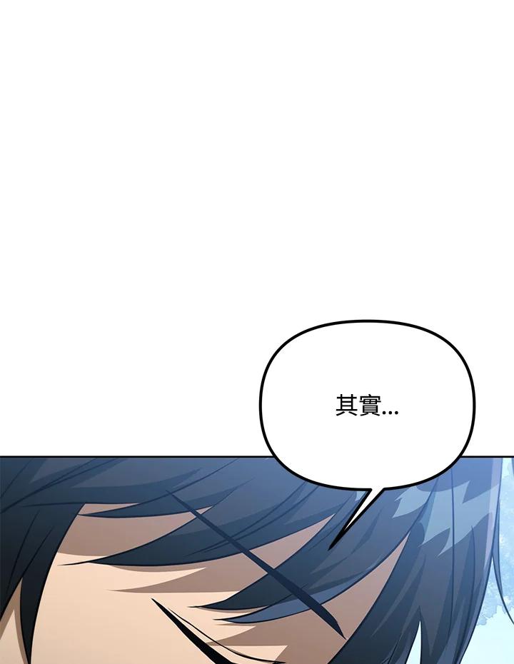 从满级开始升级 - 第39话 - 第22张图