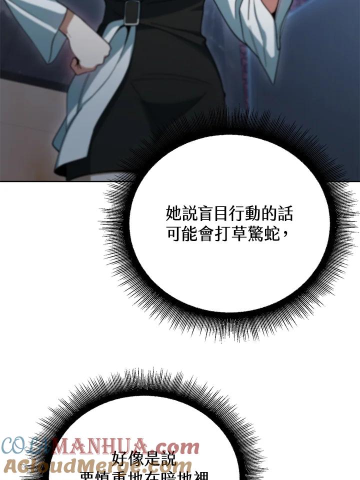 从满级开始升级 - 第39话 - 第13张图