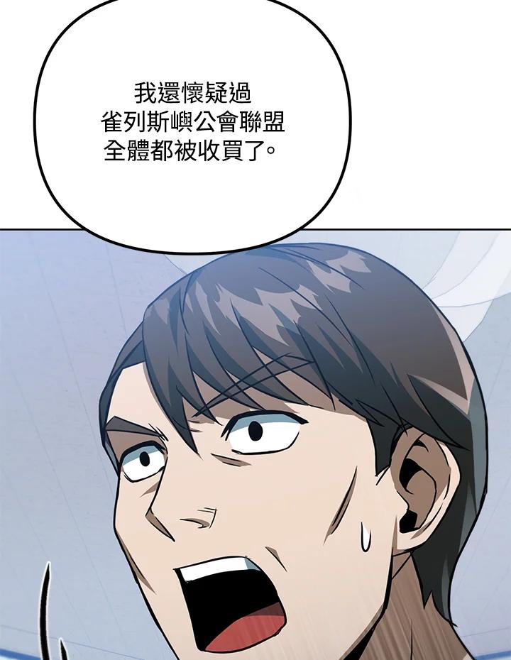 从满级开始升级 - 第39话 - 第24张图