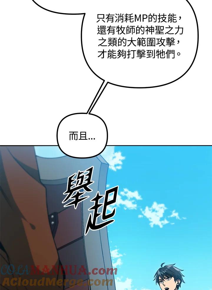从满级开始升级 - 第39话 - 第73张图