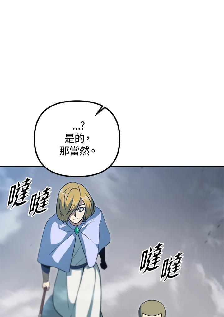 从满级开始升级 - 第39话 - 第104张图