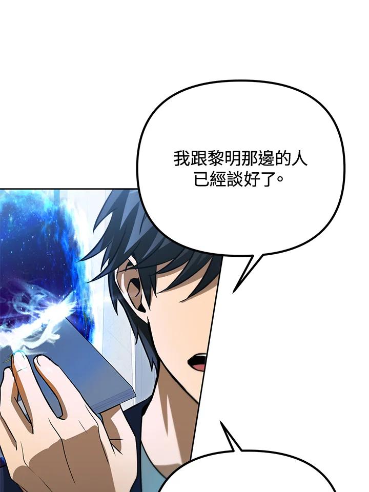 从满级开始升级 - 第39话 - 第38张图