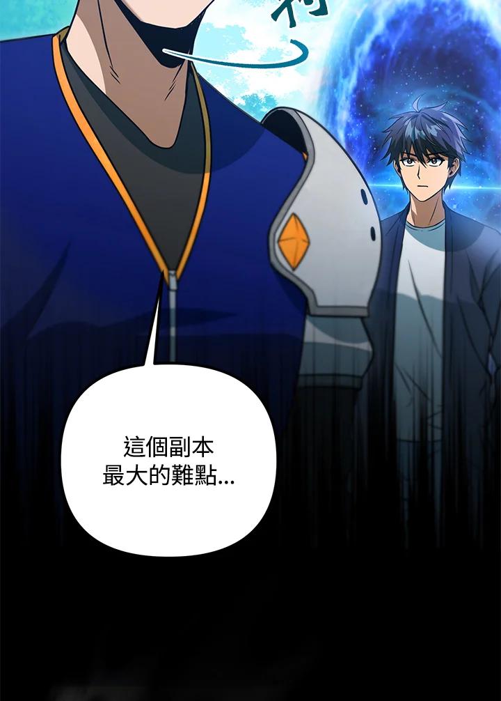 从满级开始升级 - 第39话 - 第63张图