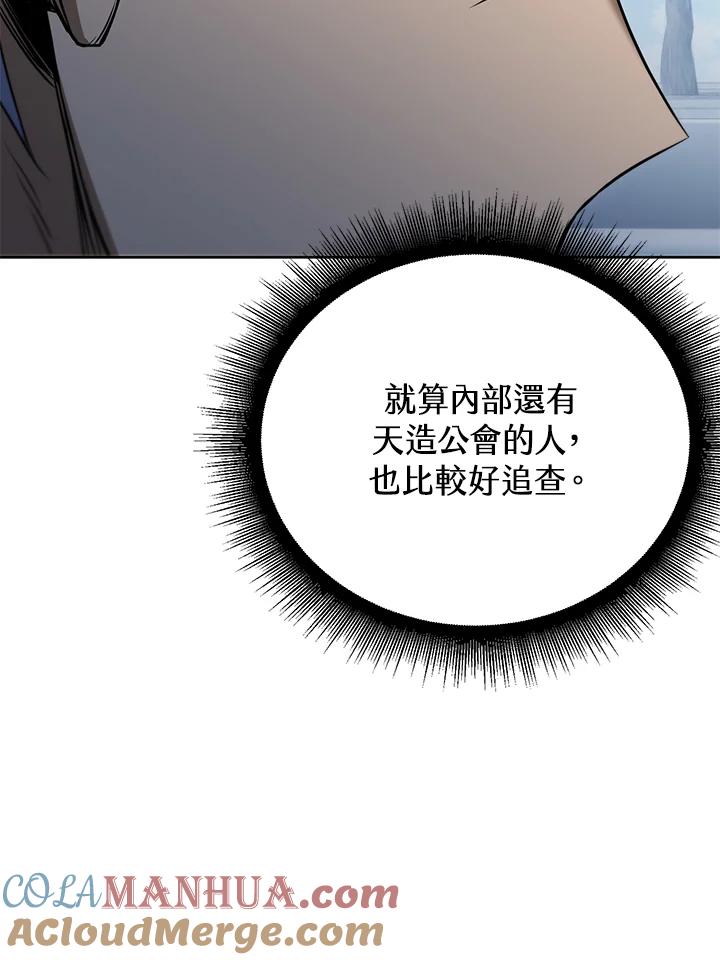 从满级开始升级 - 第39话 - 第45张图