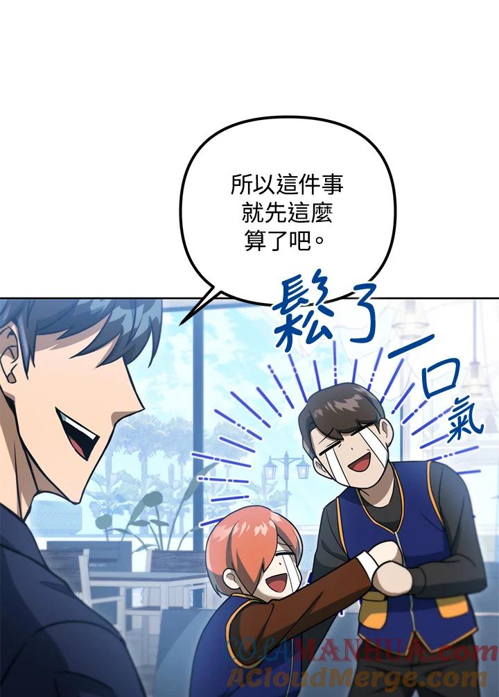 从满级开始升级 - 第39话 - 第29张图