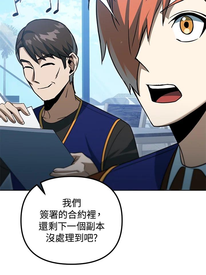 从满级开始升级 - 第39话 - 第47张图