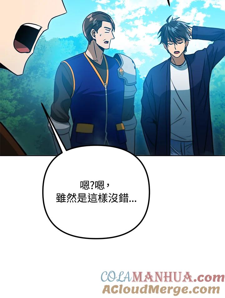 从满级开始升级 - 第39话 - 第81张图