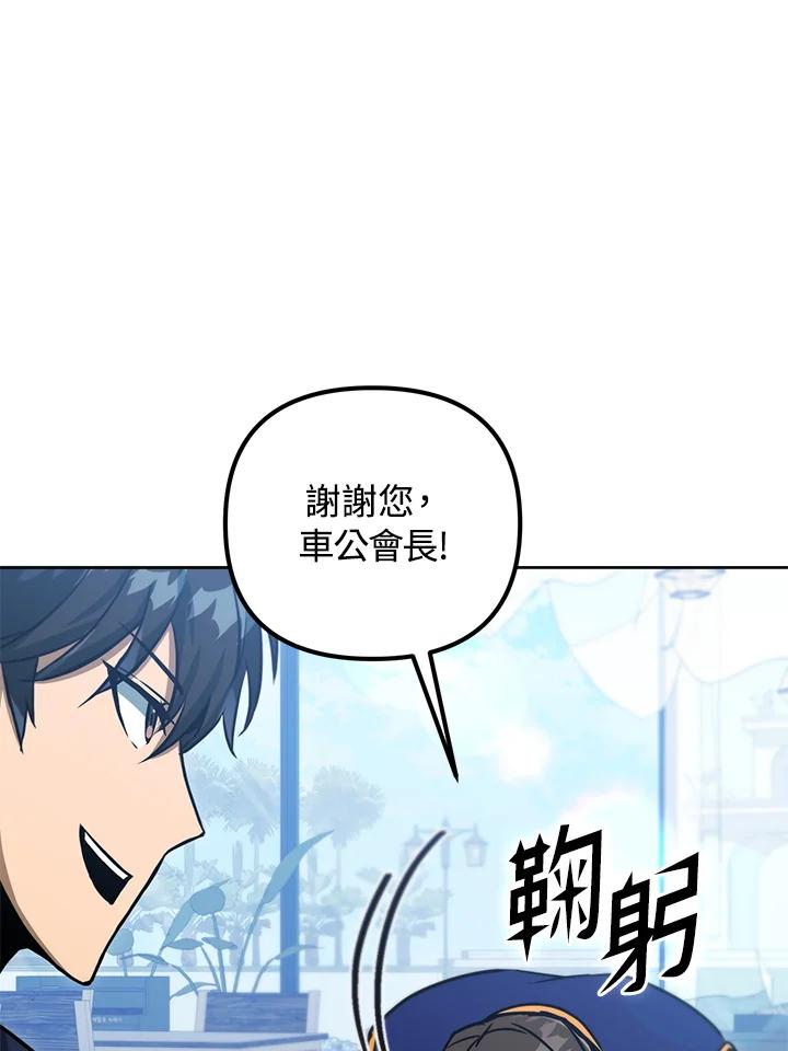 从满级开始升级 - 第39话 - 第42张图