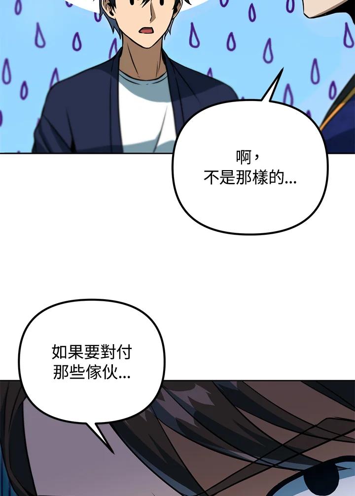 从满级开始升级 - 第39话 - 第59张图