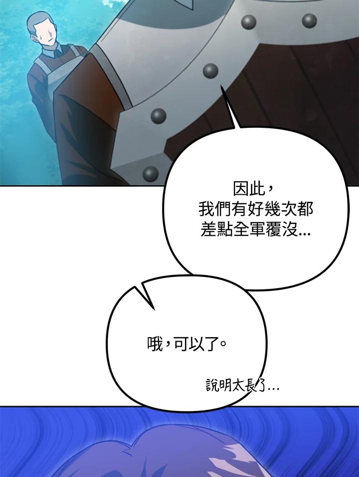 从满级开始升级 - 第39话 - 第78张图