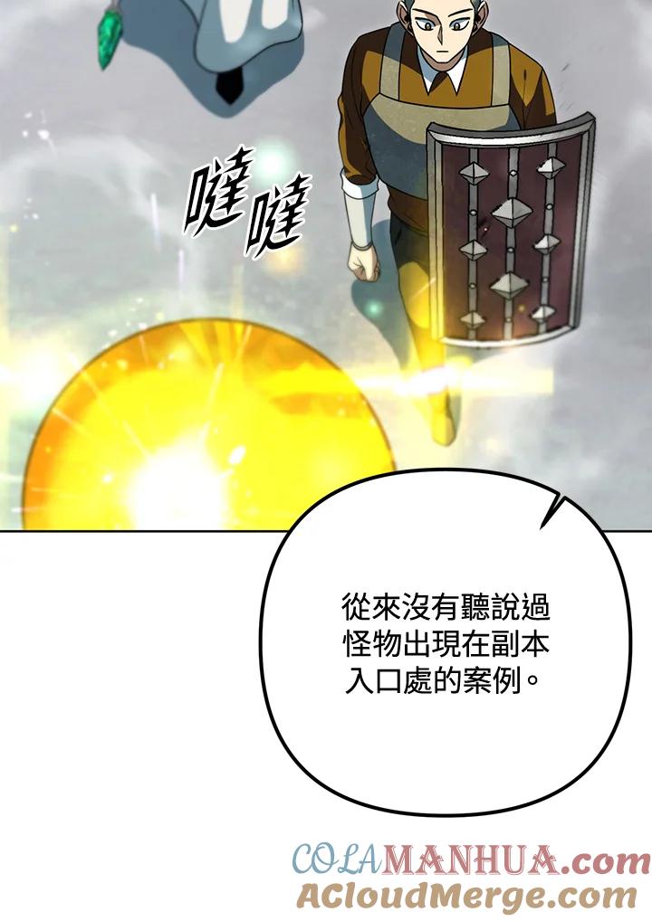 从满级开始升级 - 第39话 - 第105张图
