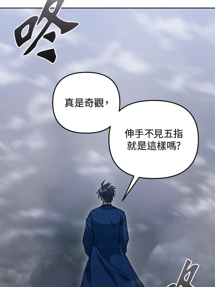 从满级开始升级 - 第39话 - 第91张图