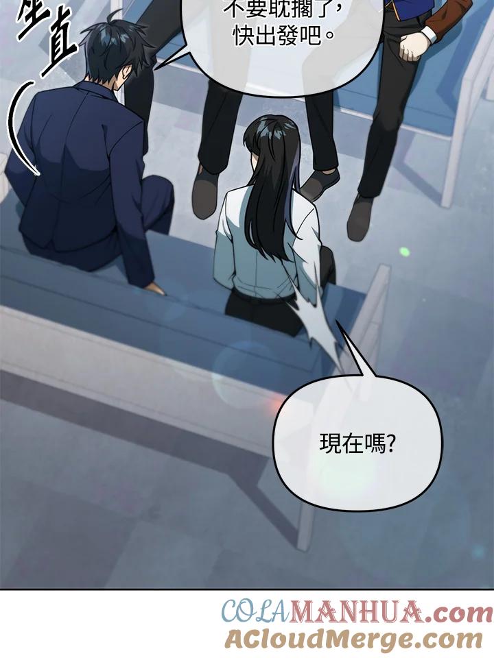 从满级开始升级 - 第39话 - 第49张图