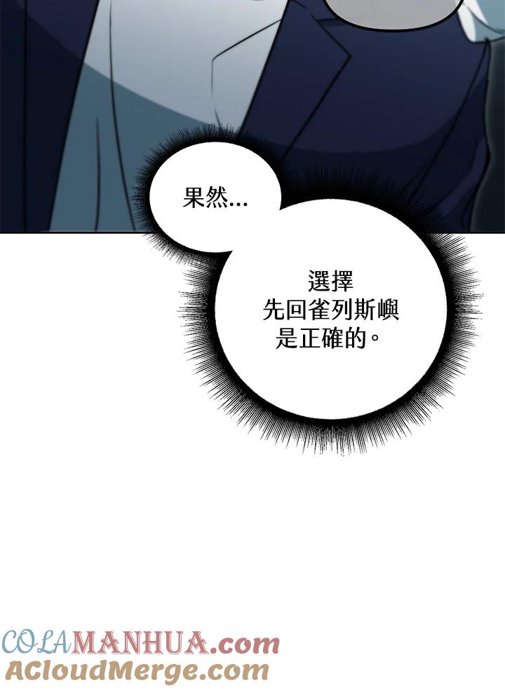 从满级开始升级 - 第39话 - 第9张图