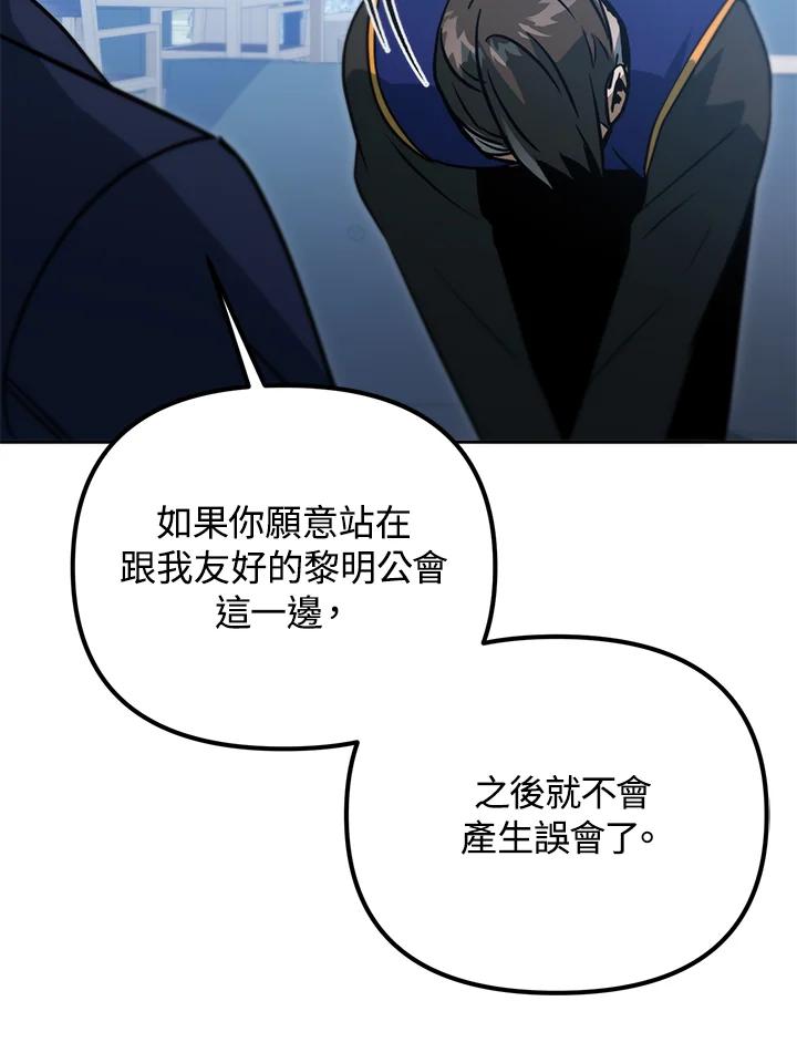 从满级开始升级 - 第39话 - 第43张图