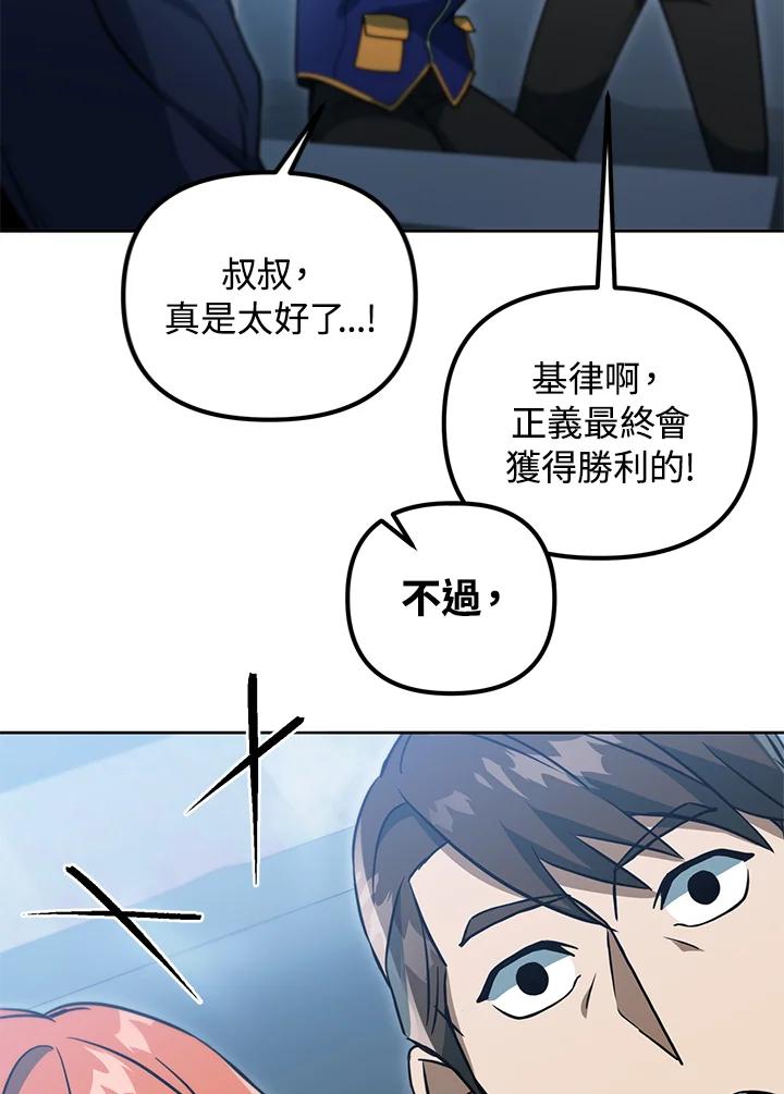 从满级开始升级 - 第39话 - 第30张图