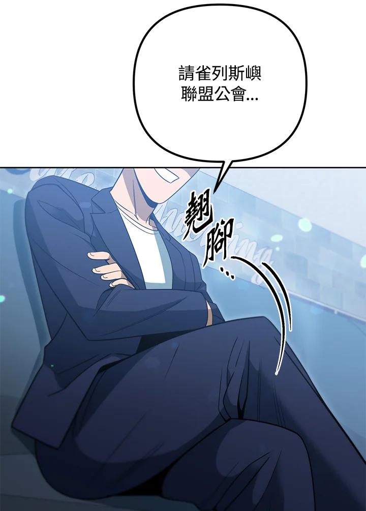 从满级开始升级 - 第39话 - 第32张图