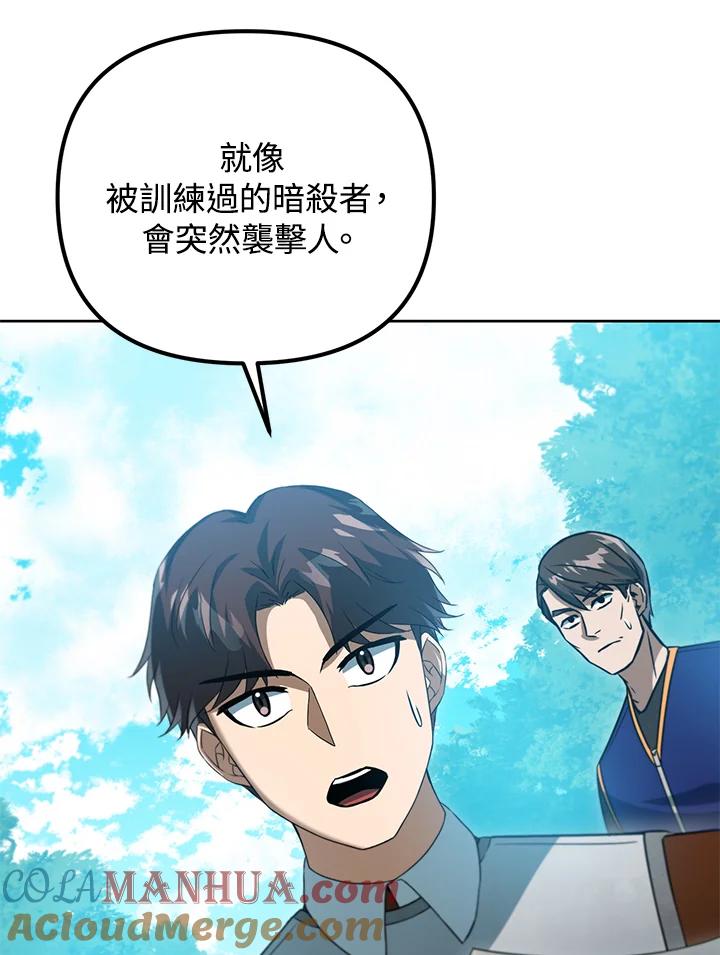 从满级开始升级 - 第39话 - 第77张图