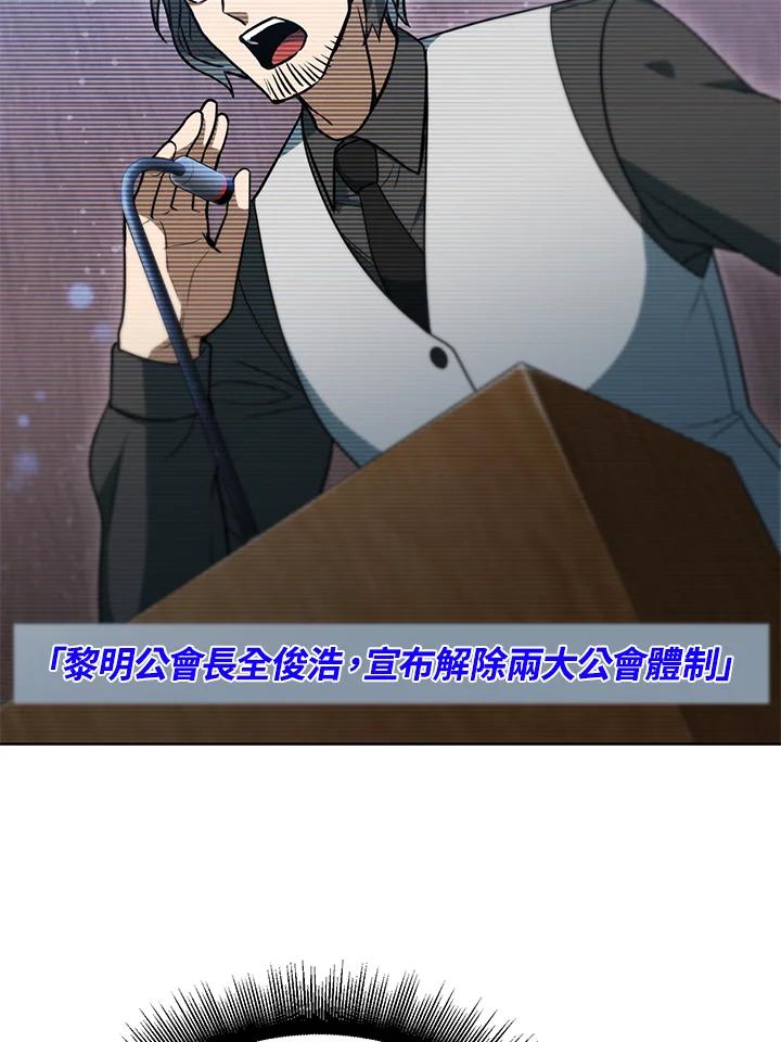 从满级开始升级 - 第39话 - 第11张图