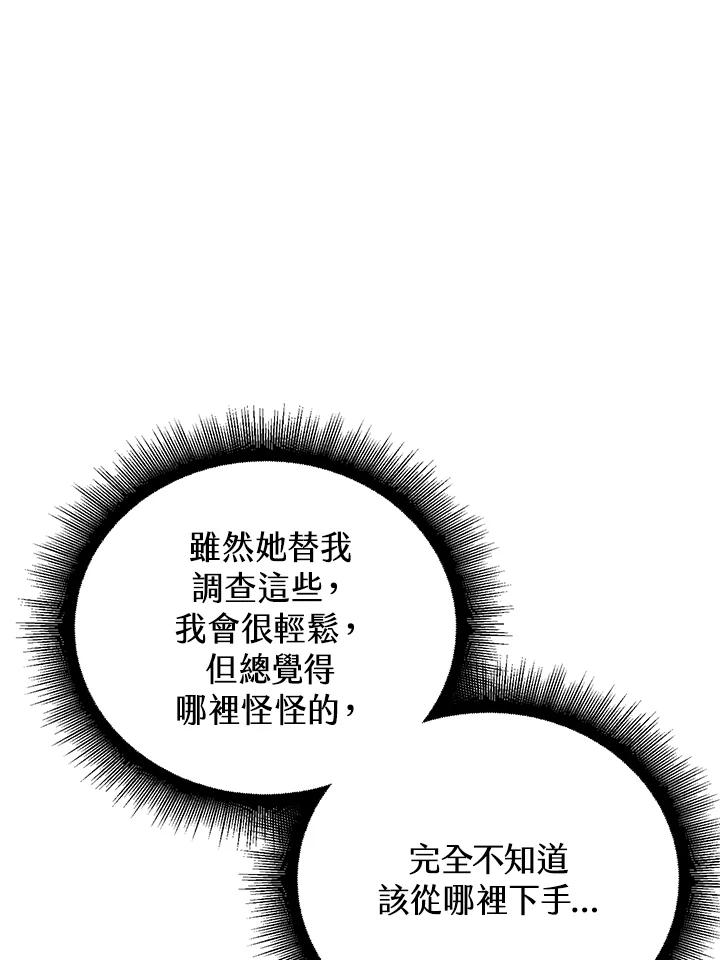 从满级开始升级 - 第39话 - 第15张图