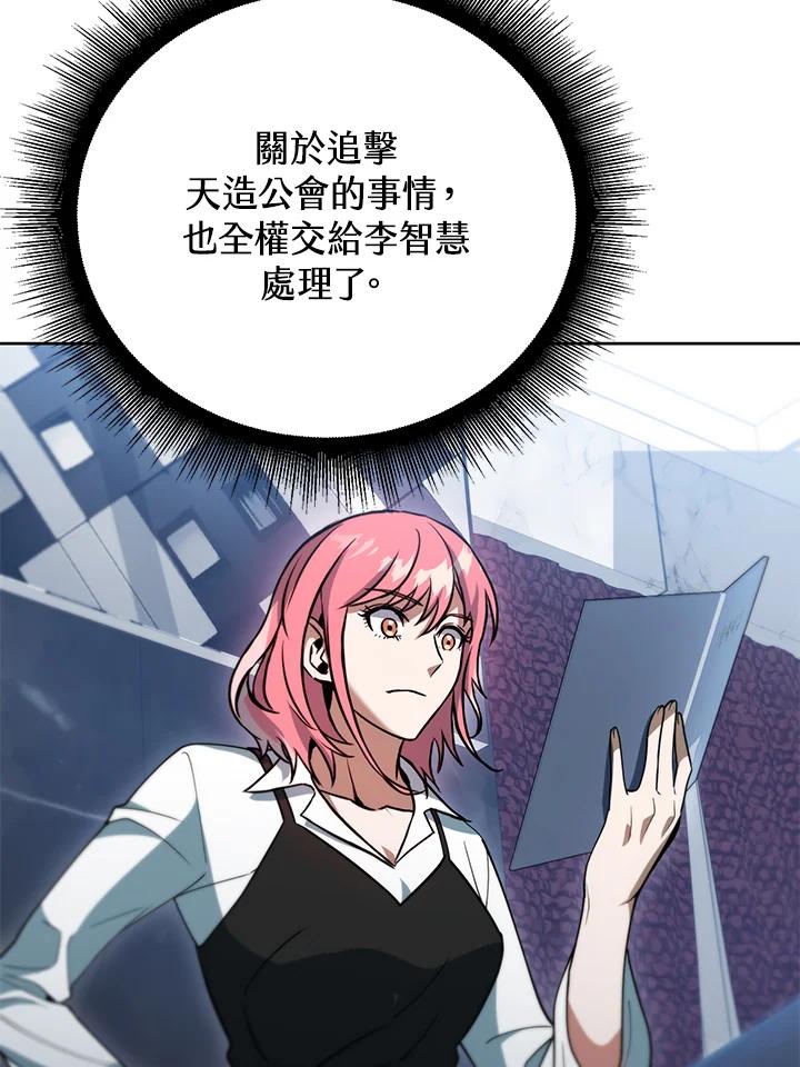 从满级开始升级 - 第39话 - 第12张图