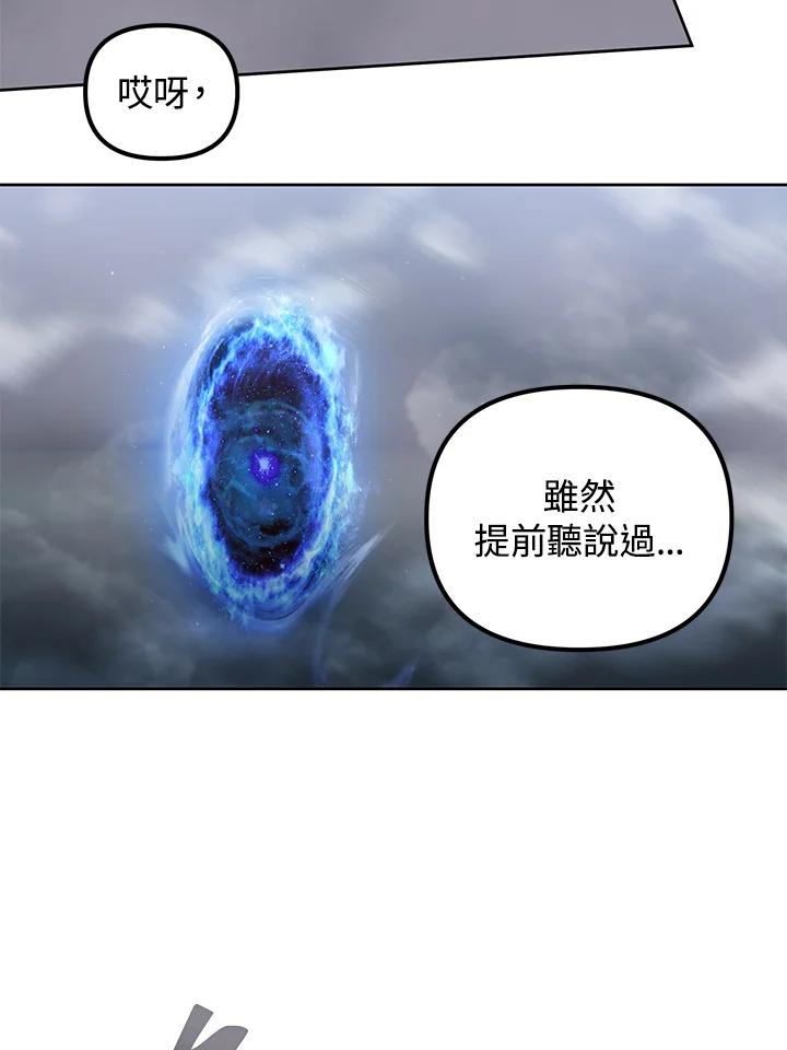 从满级开始升级 - 第39话 - 第90张图