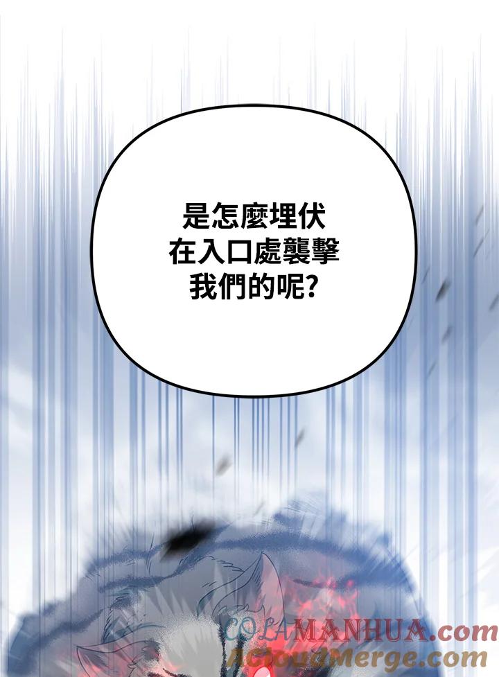 从满级开始升级 - 第39话 - 第113张图