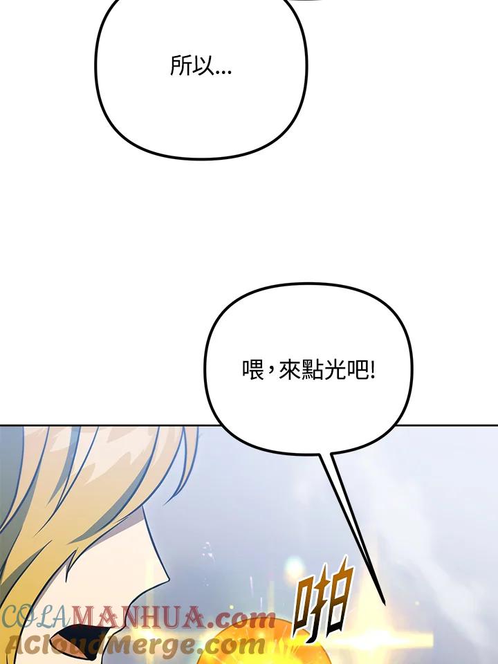 从满级开始升级 - 第39话 - 第97张图