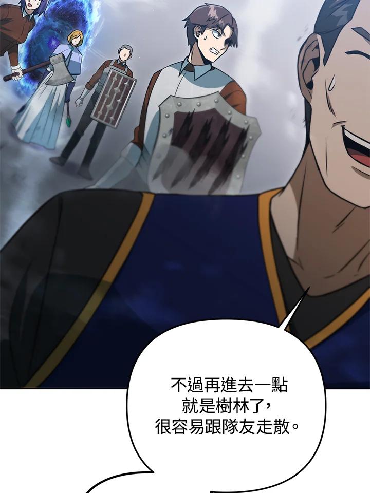 从满级开始升级 - 第39话 - 第96张图