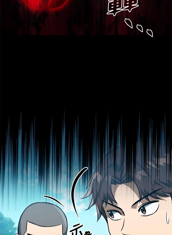 从满级开始升级 - 第39话 - 第70张图