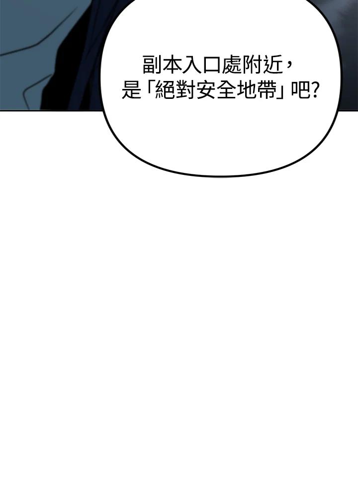 从满级开始升级 - 第39话 - 第103张图