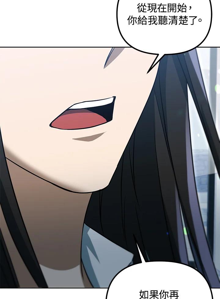 从满级开始升级 - 第39话 - 第3张图