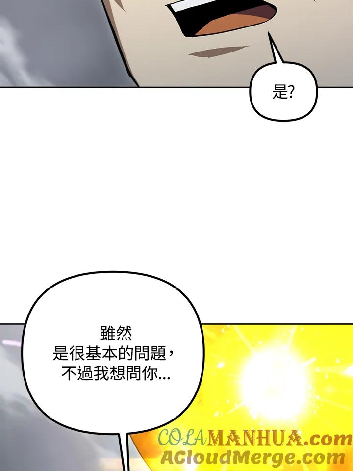 从满级开始升级 - 第39话 - 第101张图
