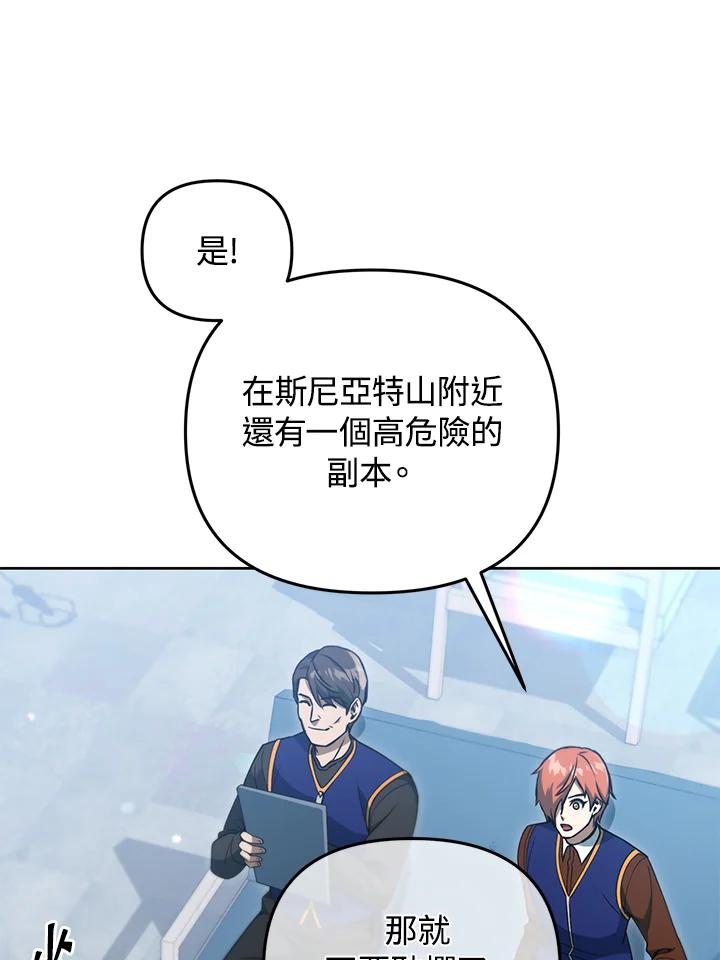 从满级开始升级 - 第39话 - 第48张图