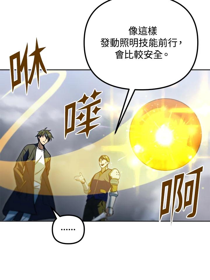 从满级开始升级 - 第39话 - 第99张图