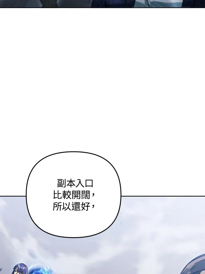 从满级开始升级 - 第39话 - 第95张图