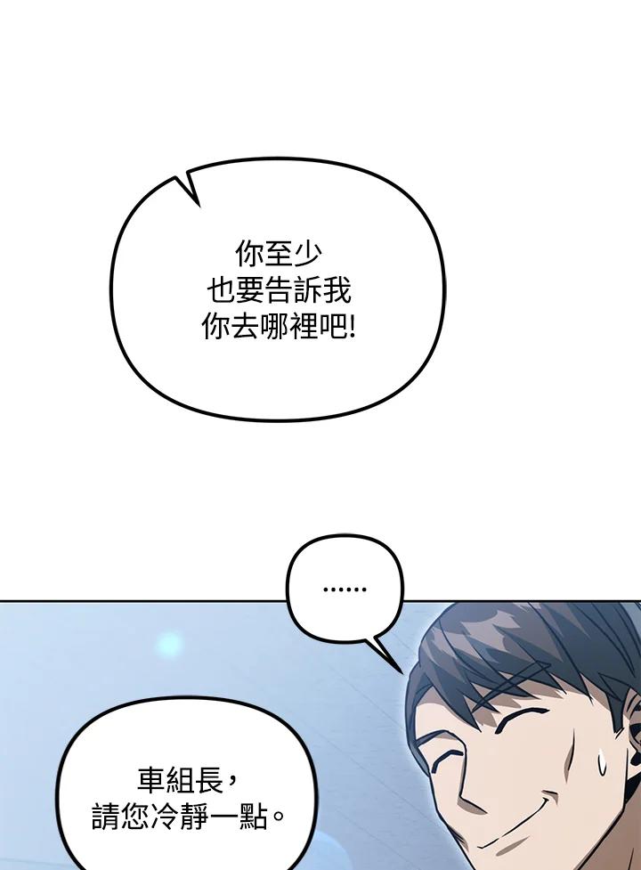 从满级开始升级 - 第39话 - 第6张图