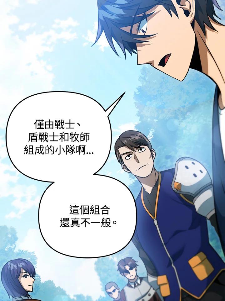 从满级开始升级 - 第39话 - 第56张图