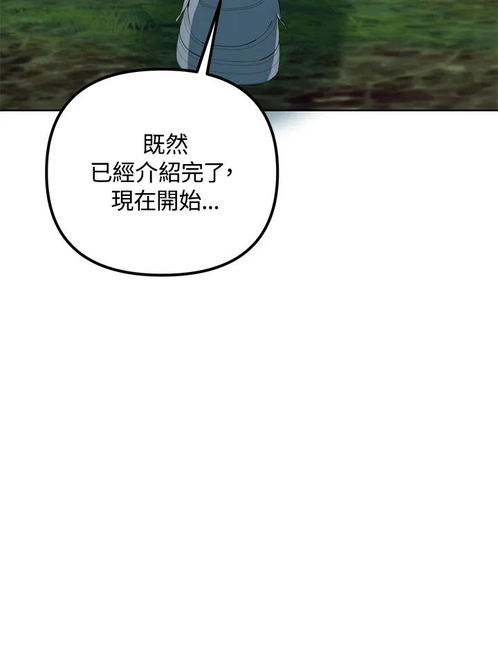 从满级开始升级 - 第39话 - 第83张图