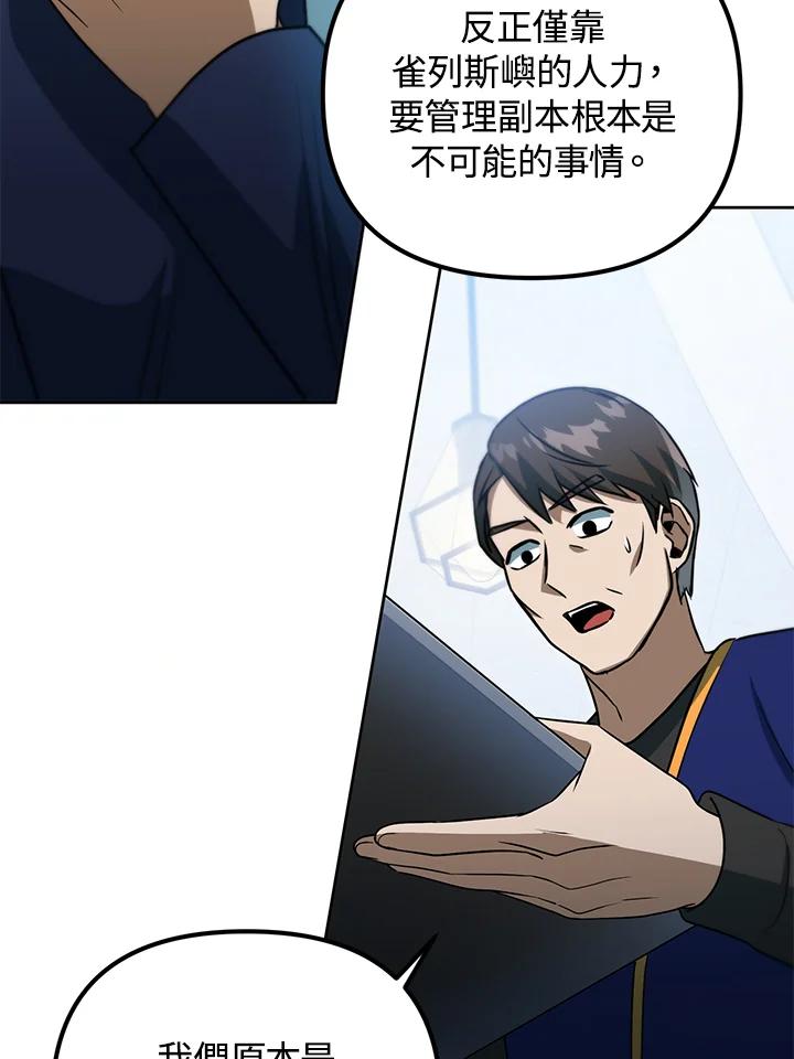 从满级开始升级 - 第39话 - 第39张图