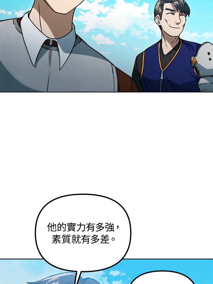 从满级开始升级 - 第39话 - 第87张图