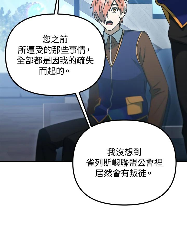 从满级开始升级 - 第39话 - 第19张图