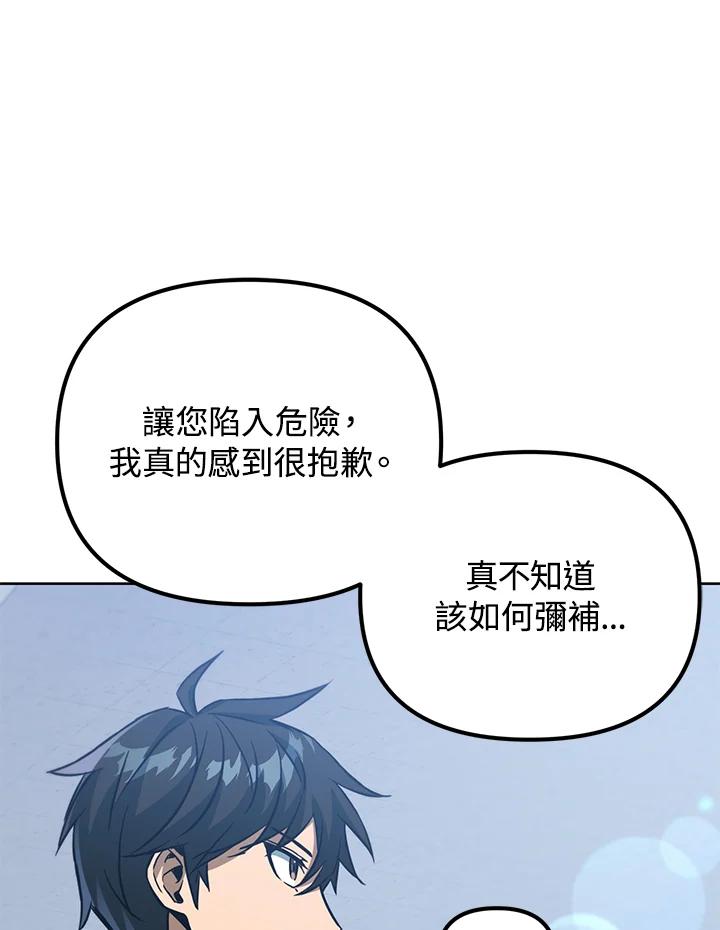 从满级开始升级 - 第39话 - 第20张图