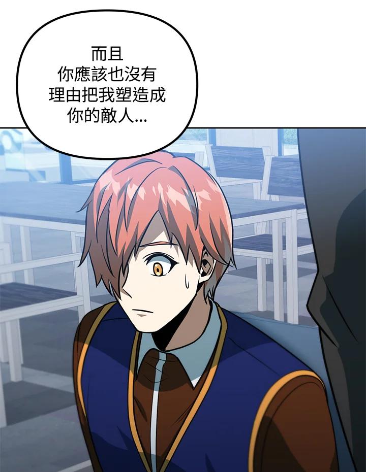 从满级开始升级 - 第39话 - 第27张图