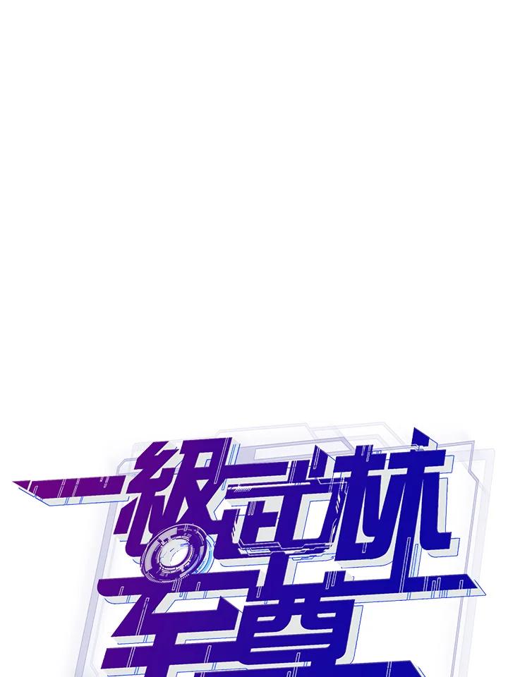 从满级开始升级 - 第39话 - 第52张图