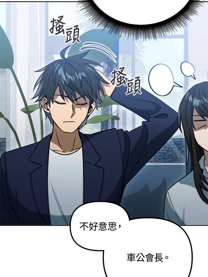 从满级开始升级 - 第39话 - 第16张图