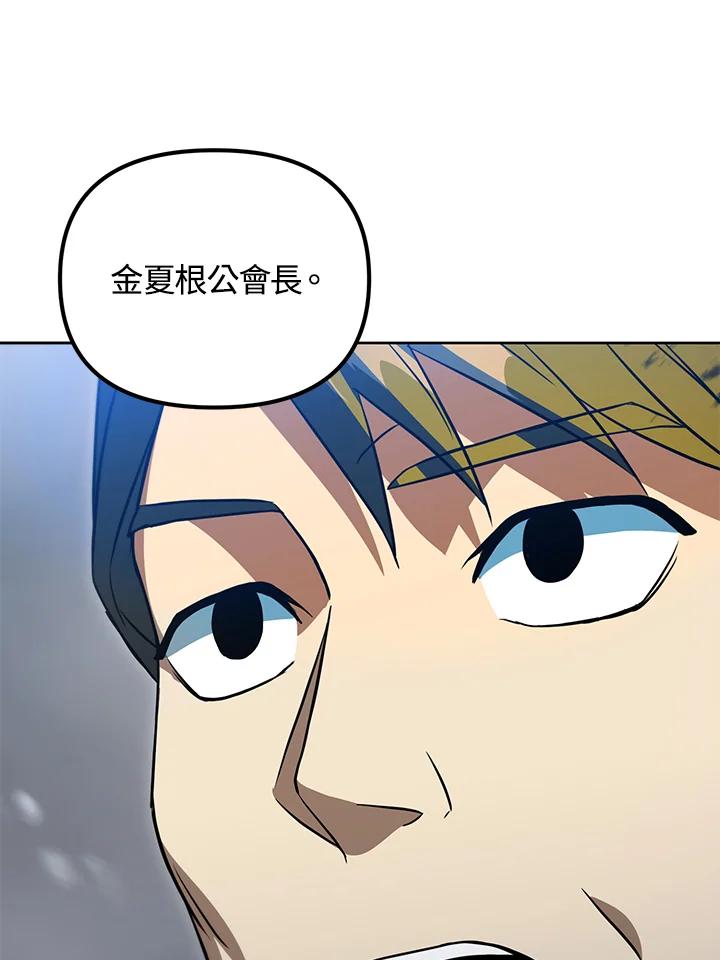 从满级开始升级 - 第39话 - 第100张图