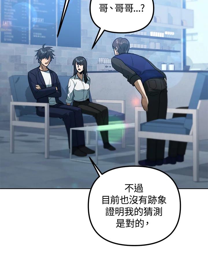 从满级开始升级 - 第39话 - 第26张图