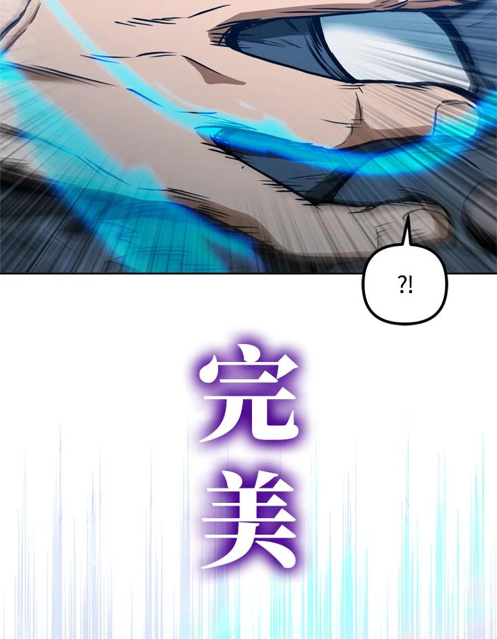 从满级开始升级 - 第39话 - 第123张图