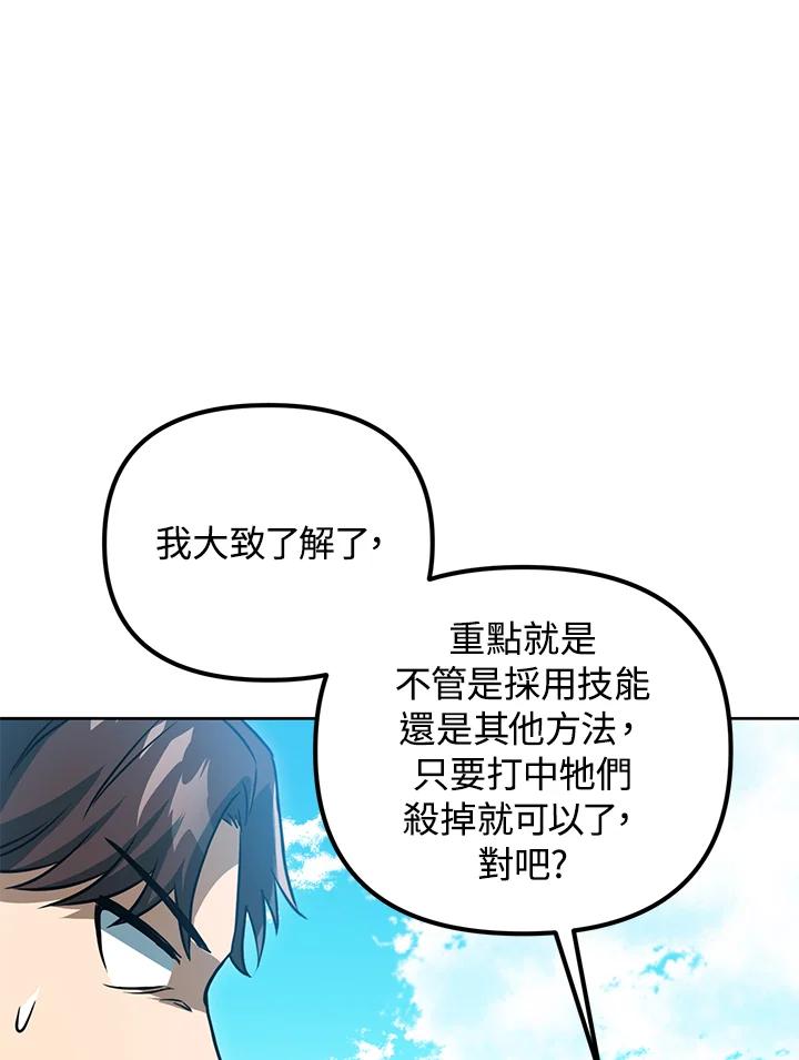 从满级开始升级 - 第39话 - 第80张图